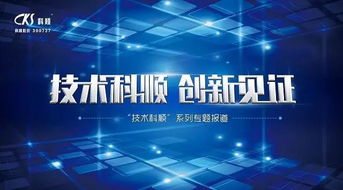 匠心傳承，技術(shù)科順——用心研發(fā)，鑄就卓越產(chǎn)品