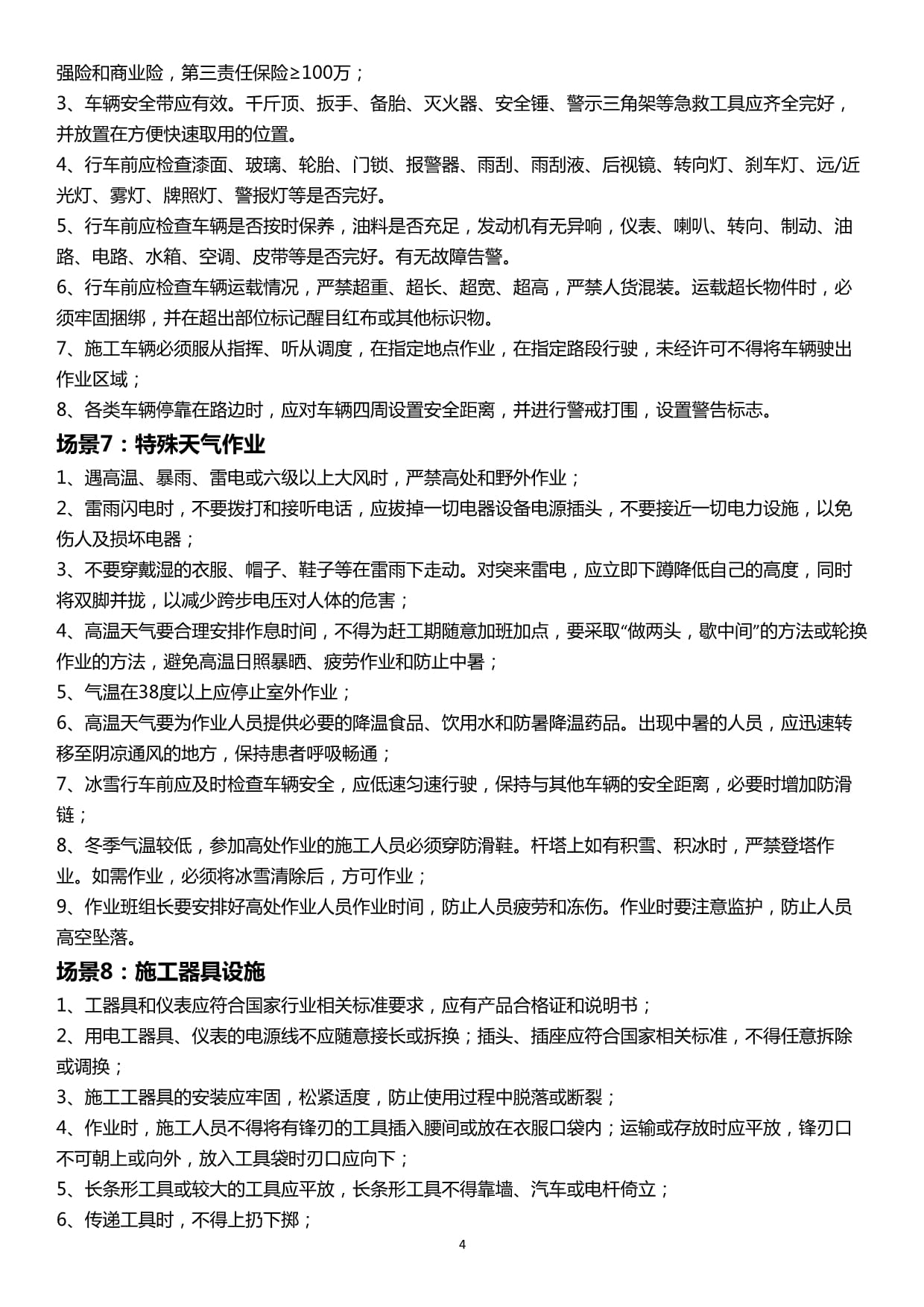 班前安全教育及交底記錄本（施工維護專業(yè)）——2020版參考范本